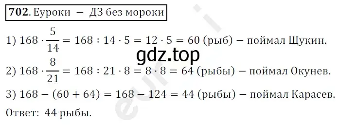 Решение 3. номер 702 (страница 177) гдз по математике 5 класс Мерзляк, Полонский, учебник