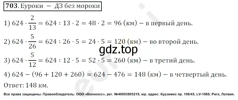 Решение 3. номер 703 (страница 177) гдз по математике 5 класс Мерзляк, Полонский, учебник