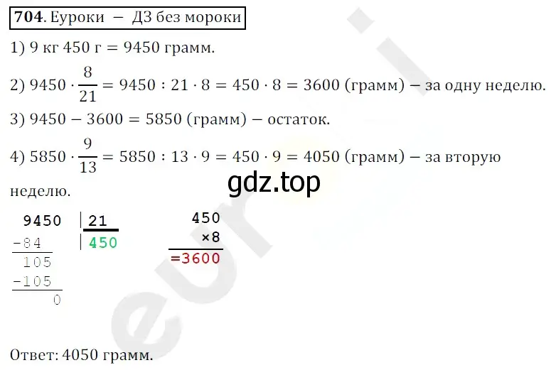 Решение 3. номер 704 (страница 177) гдз по математике 5 класс Мерзляк, Полонский, учебник