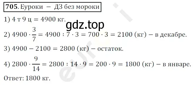 Решение 3. номер 705 (страница 177) гдз по математике 5 класс Мерзляк, Полонский, учебник