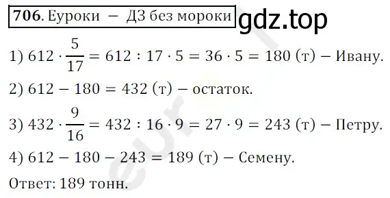 Решение 3. номер 706 (страница 177) гдз по математике 5 класс Мерзляк, Полонский, учебник