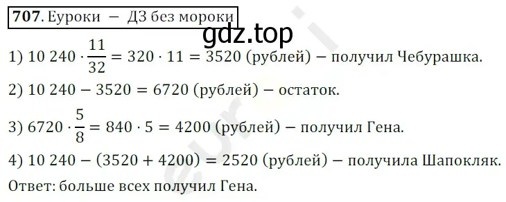 Решение 3. номер 707 (страница 177) гдз по математике 5 класс Мерзляк, Полонский, учебник