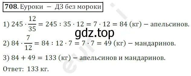 Решение 3. номер 708 (страница 178) гдз по математике 5 класс Мерзляк, Полонский, учебник