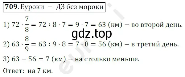 Решение 3. номер 709 (страница 178) гдз по математике 5 класс Мерзляк, Полонский, учебник