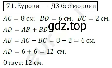 Решение 3. номер 71 (страница 23) гдз по математике 5 класс Мерзляк, Полонский, учебник