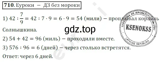 Решение 3. номер 710 (страница 178) гдз по математике 5 класс Мерзляк, Полонский, учебник