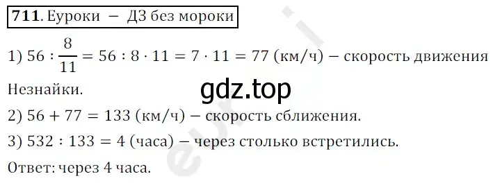 Решение 3. номер 711 (страница 178) гдз по математике 5 класс Мерзляк, Полонский, учебник