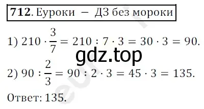 Решение 3. номер 712 (страница 178) гдз по математике 5 класс Мерзляк, Полонский, учебник