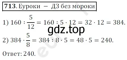 Решение 3. номер 713 (страница 178) гдз по математике 5 класс Мерзляк, Полонский, учебник