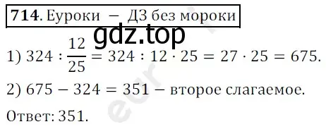 Решение 3. номер 714 (страница 178) гдз по математике 5 класс Мерзляк, Полонский, учебник