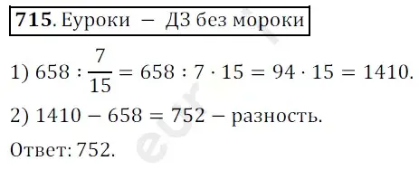 Решение 3. номер 715 (страница 178) гдз по математике 5 класс Мерзляк, Полонский, учебник