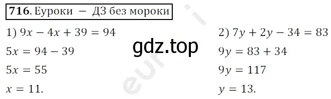 Решение 3. номер 716 (страница 178) гдз по математике 5 класс Мерзляк, Полонский, учебник