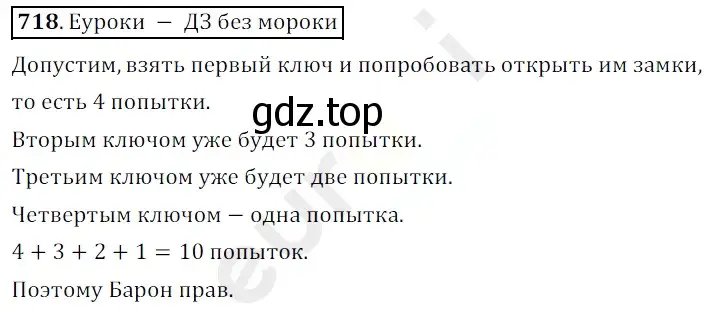 Решение 3. номер 718 (страница 179) гдз по математике 5 класс Мерзляк, Полонский, учебник