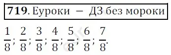 Решение 3. номер 719 (страница 184) гдз по математике 5 класс Мерзляк, Полонский, учебник