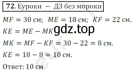 Решение 3. номер 72 (страница 23) гдз по математике 5 класс Мерзляк, Полонский, учебник