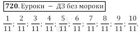 Решение 3. номер 720 (страница 184) гдз по математике 5 класс Мерзляк, Полонский, учебник