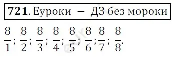 Решение 3. номер 721 (страница 184) гдз по математике 5 класс Мерзляк, Полонский, учебник