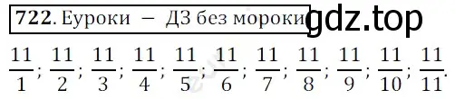 Решение 3. номер 722 (страница 184) гдз по математике 5 класс Мерзляк, Полонский, учебник