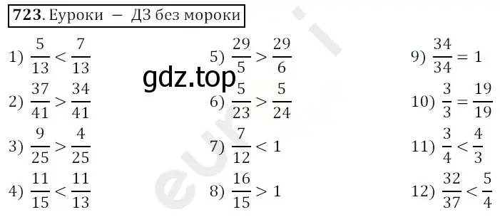 Решение 3. номер 723 (страница 184) гдз по математике 5 класс Мерзляк, Полонский, учебник