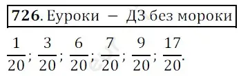 Решение 3. номер 726 (страница 185) гдз по математике 5 класс Мерзляк, Полонский, учебник