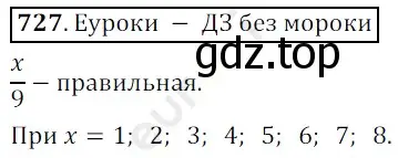 Решение 3. номер 727 (страница 185) гдз по математике 5 класс Мерзляк, Полонский, учебник