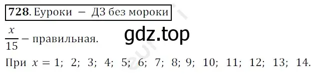 Решение 3. номер 728 (страница 185) гдз по математике 5 класс Мерзляк, Полонский, учебник