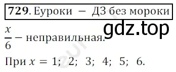 Решение 3. номер 729 (страница 185) гдз по математике 5 класс Мерзляк, Полонский, учебник