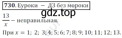 Решение 3. номер 730 (страница 185) гдз по математике 5 класс Мерзляк, Полонский, учебник