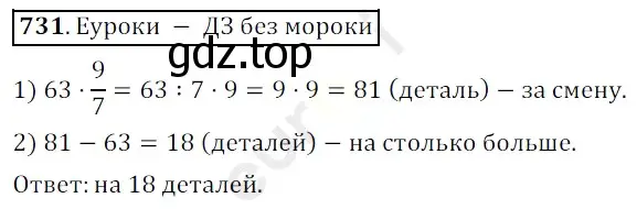 Решение 3. номер 731 (страница 185) гдз по математике 5 класс Мерзляк, Полонский, учебник