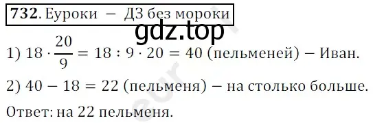 Решение 3. номер 732 (страница 185) гдз по математике 5 класс Мерзляк, Полонский, учебник