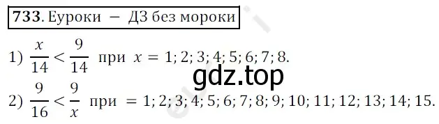 Решение 3. номер 733 (страница 185) гдз по математике 5 класс Мерзляк, Полонский, учебник