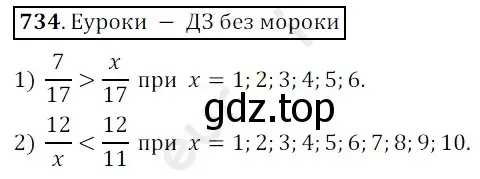 Решение 3. номер 734 (страница 185) гдз по математике 5 класс Мерзляк, Полонский, учебник