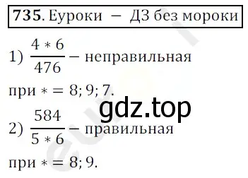 Решение 3. номер 735 (страница 185) гдз по математике 5 класс Мерзляк, Полонский, учебник