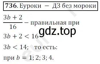 Решение 3. номер 736 (страница 185) гдз по математике 5 класс Мерзляк, Полонский, учебник