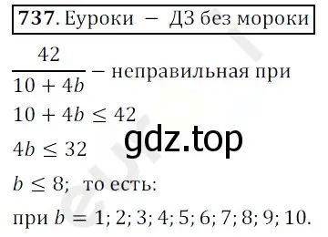 Решение 3. номер 737 (страница 186) гдз по математике 5 класс Мерзляк, Полонский, учебник