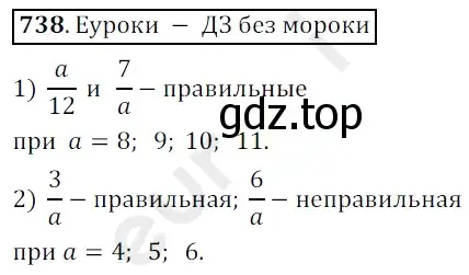 Решение 3. номер 738 (страница 186) гдз по математике 5 класс Мерзляк, Полонский, учебник