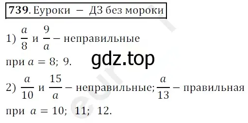 Решение 3. номер 739 (страница 186) гдз по математике 5 класс Мерзляк, Полонский, учебник