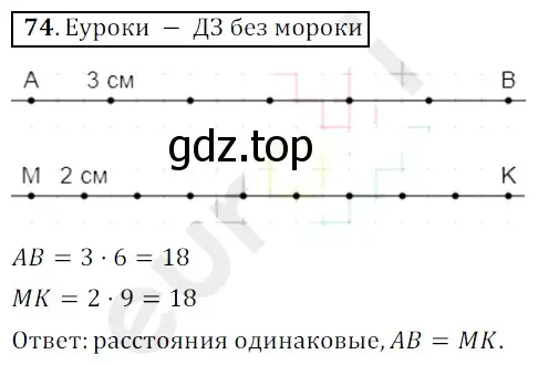 Решение 3. номер 74 (страница 24) гдз по математике 5 класс Мерзляк, Полонский, учебник