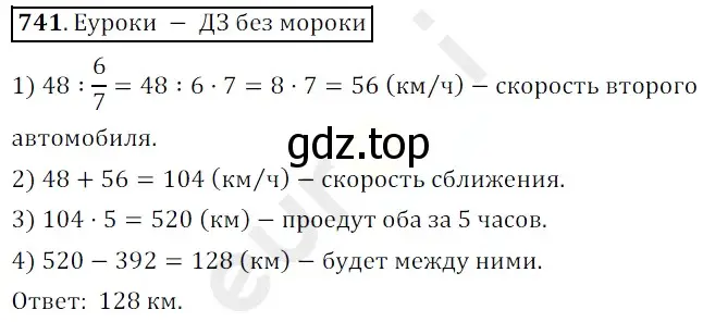 Решение 3. номер 741 (страница 186) гдз по математике 5 класс Мерзляк, Полонский, учебник