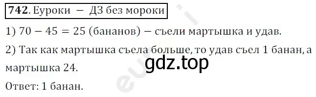 Решение 3. номер 742 (страница 186) гдз по математике 5 класс Мерзляк, Полонский, учебник