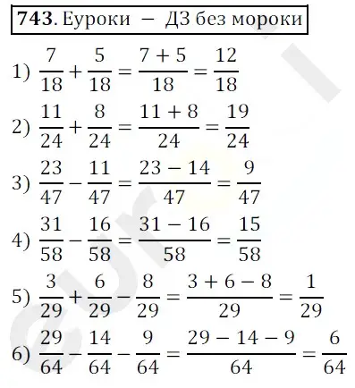 Решение 3. номер 743 (страница 189) гдз по математике 5 класс Мерзляк, Полонский, учебник