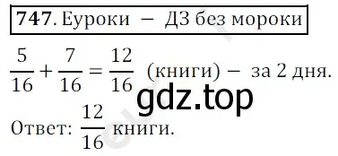 Решение 3. номер 747 (страница 189) гдз по математике 5 класс Мерзляк, Полонский, учебник