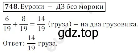 Решение 3. номер 748 (страница 189) гдз по математике 5 класс Мерзляк, Полонский, учебник