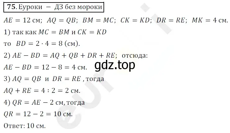 Решение 3. номер 75 (страница 24) гдз по математике 5 класс Мерзляк, Полонский, учебник