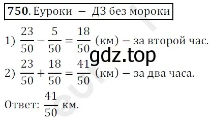 Решение 3. номер 750 (страница 190) гдз по математике 5 класс Мерзляк, Полонский, учебник