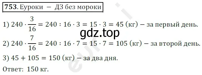 Решение 3. номер 753 (страница 190) гдз по математике 5 класс Мерзляк, Полонский, учебник