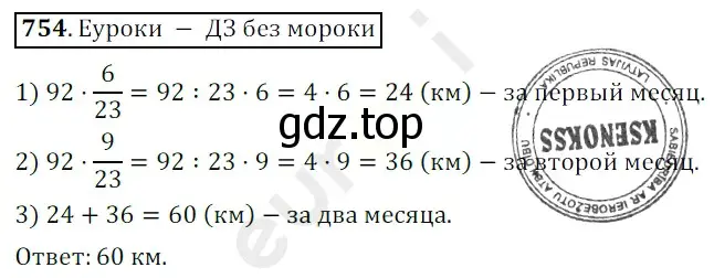 Решение 3. номер 754 (страница 190) гдз по математике 5 класс Мерзляк, Полонский, учебник