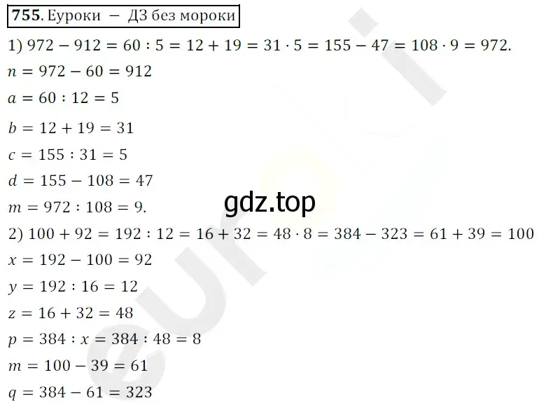 Решение 3. номер 755 (страница 190) гдз по математике 5 класс Мерзляк, Полонский, учебник