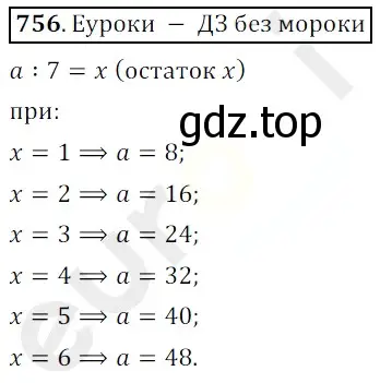 Решение 3. номер 756 (страница 191) гдз по математике 5 класс Мерзляк, Полонский, учебник