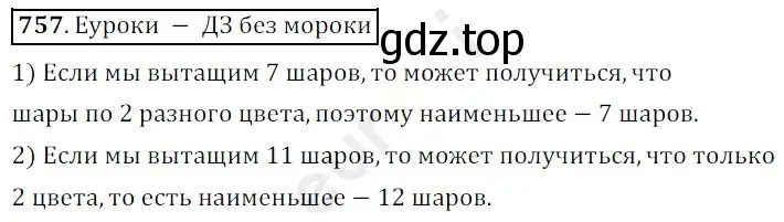 Решение 3. номер 757 (страница 191) гдз по математике 5 класс Мерзляк, Полонский, учебник